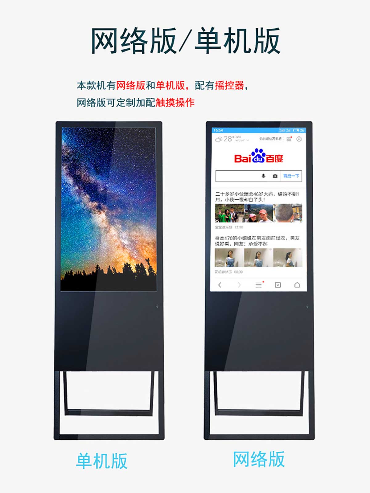 智能广告机|智能联屏广告机|联屏广告机厂家|液晶水牌|大堂式液晶水牌|液晶广告机