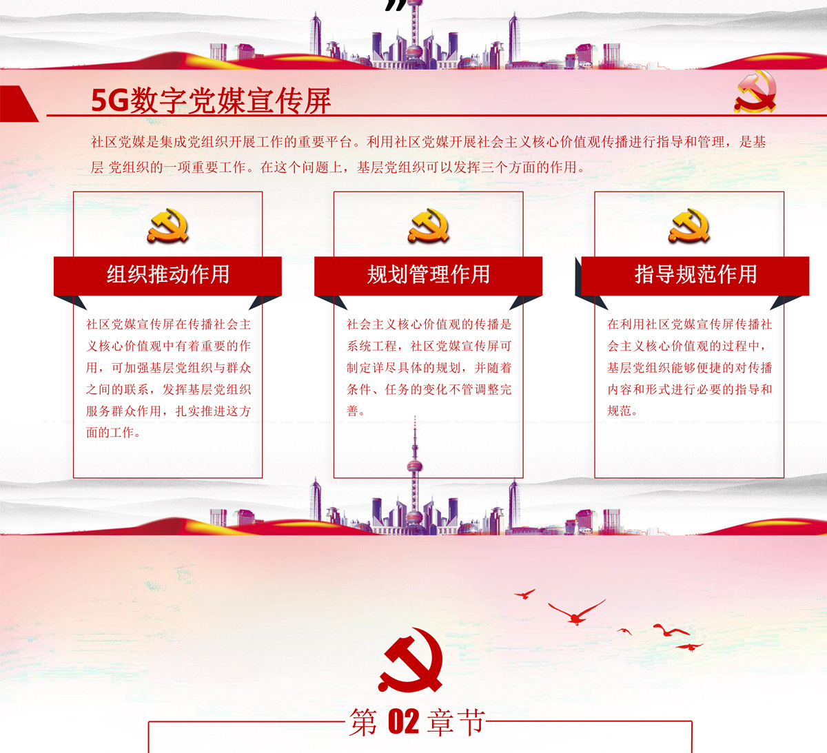 5G数字党媒宣传屏_04