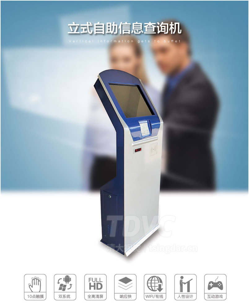 立式自助信息查询机_01