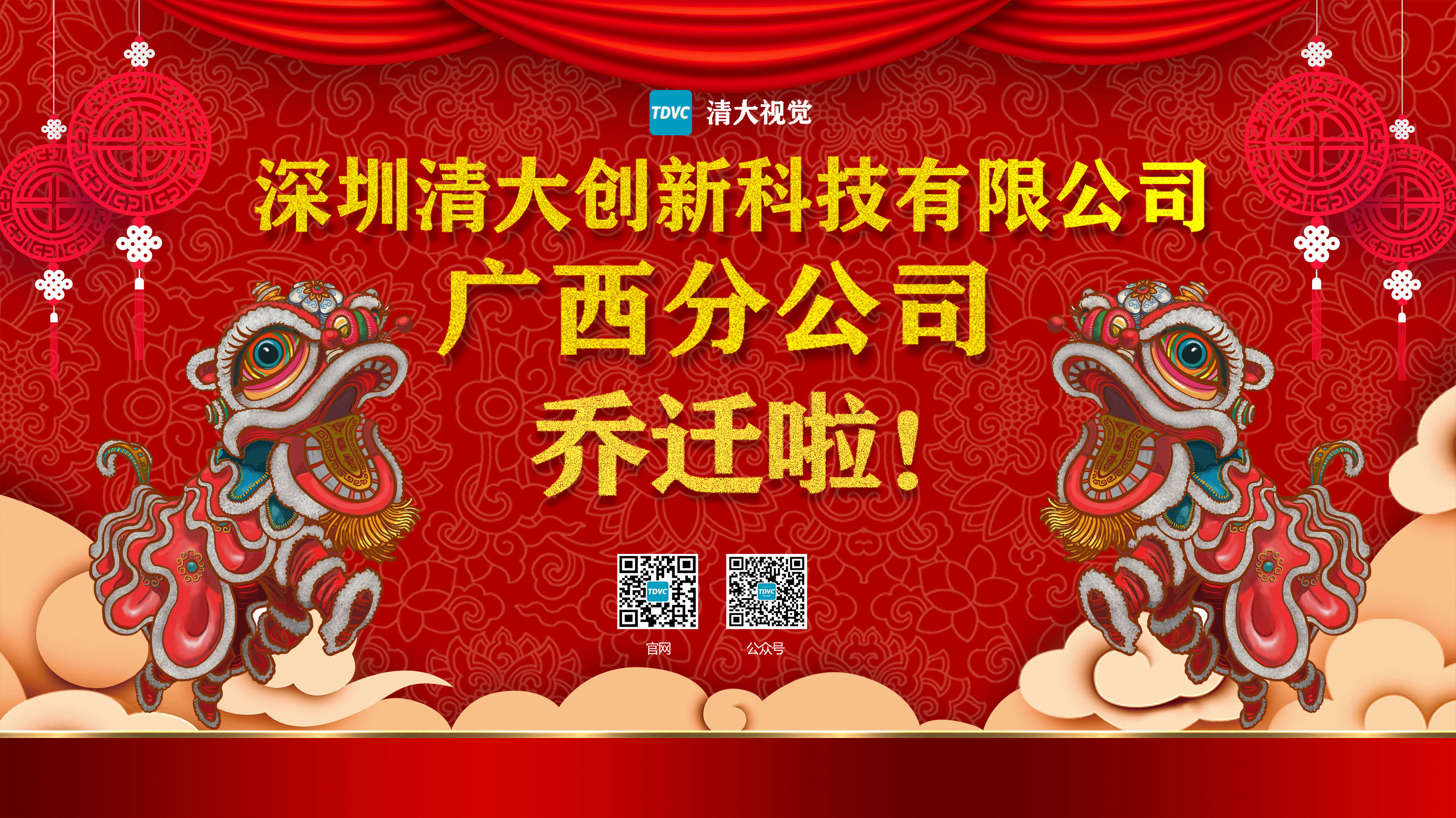 深圳清大创新科技有限公司广西分公司乔迁啦！