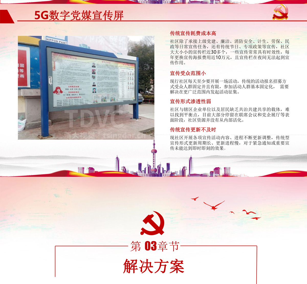 5G数字党媒宣传屏_06