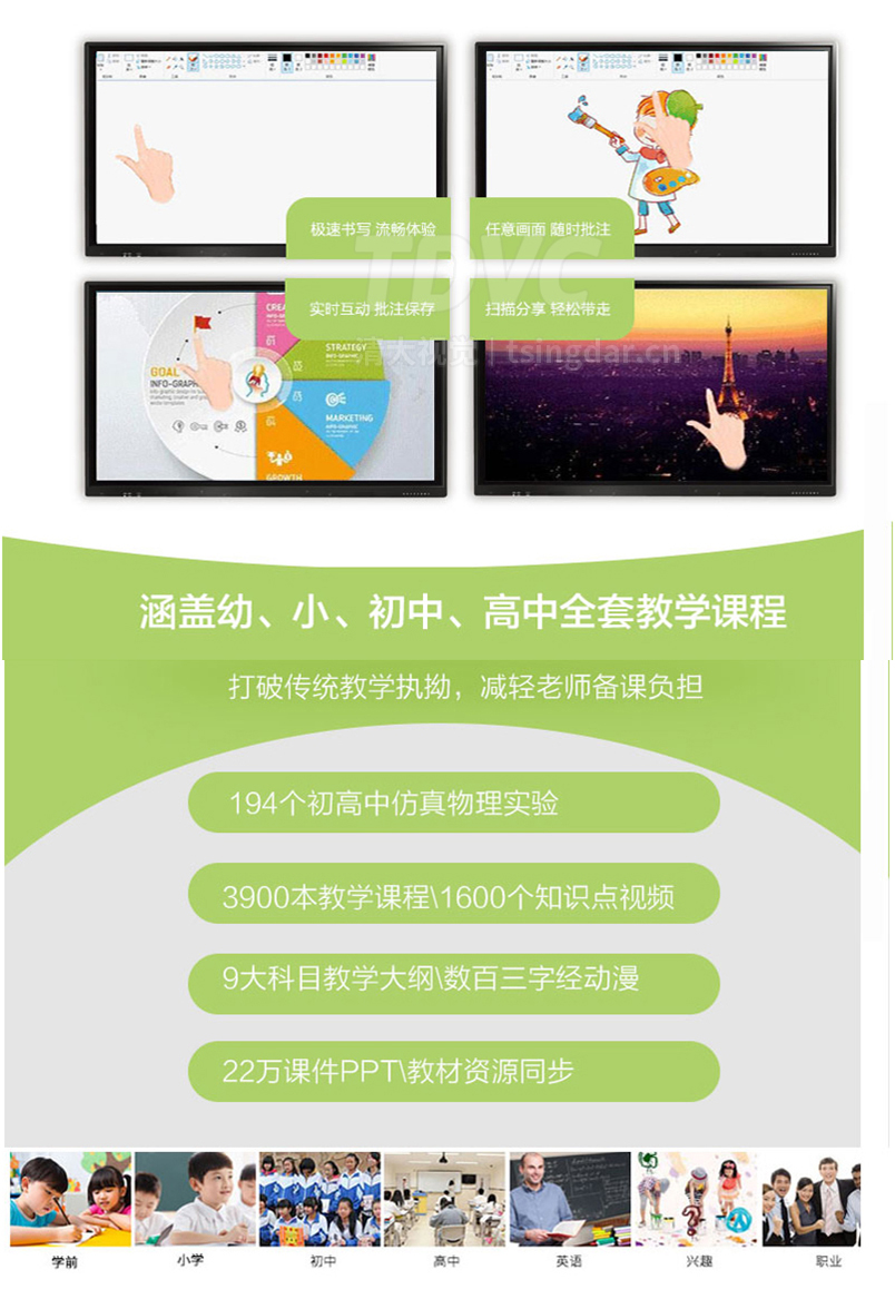 教育一体机_06