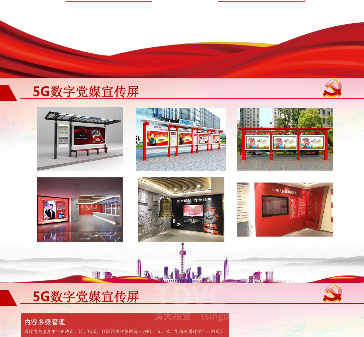 5G数字党媒宣传屏_07