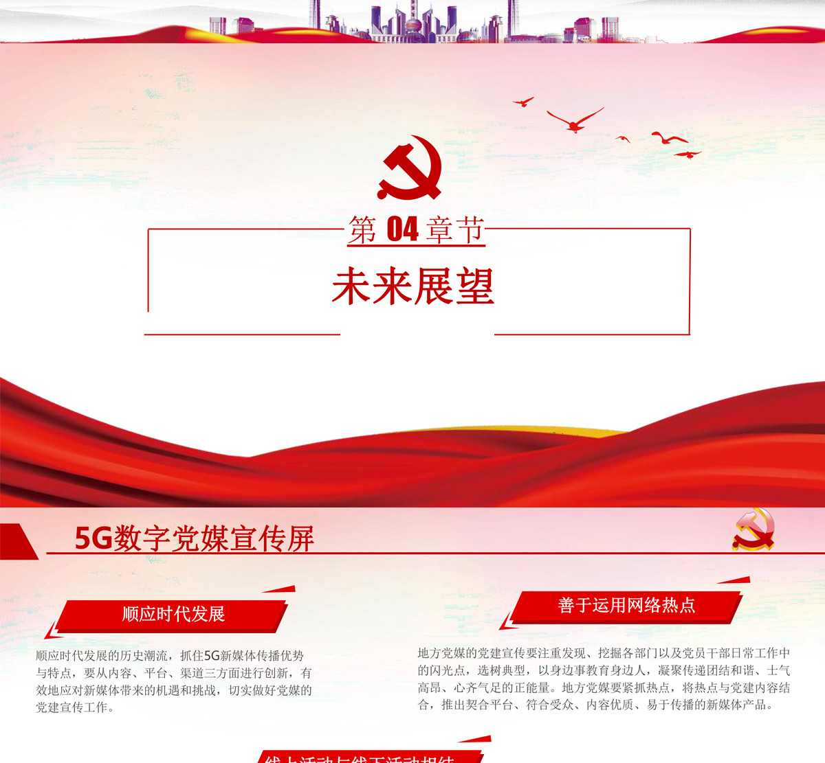 5G数字党媒宣传屏_09