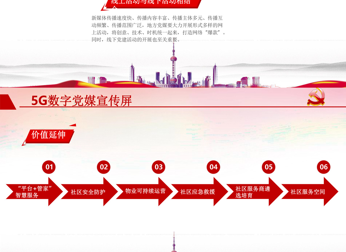 5G数字党媒宣传屏_10