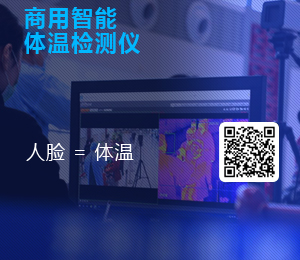 商用智能体温检测仪,体温监测厂家,智能体温检测仪