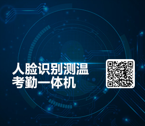人脸识别测温考勤一体机,人脸识别考勤机,智能考勤