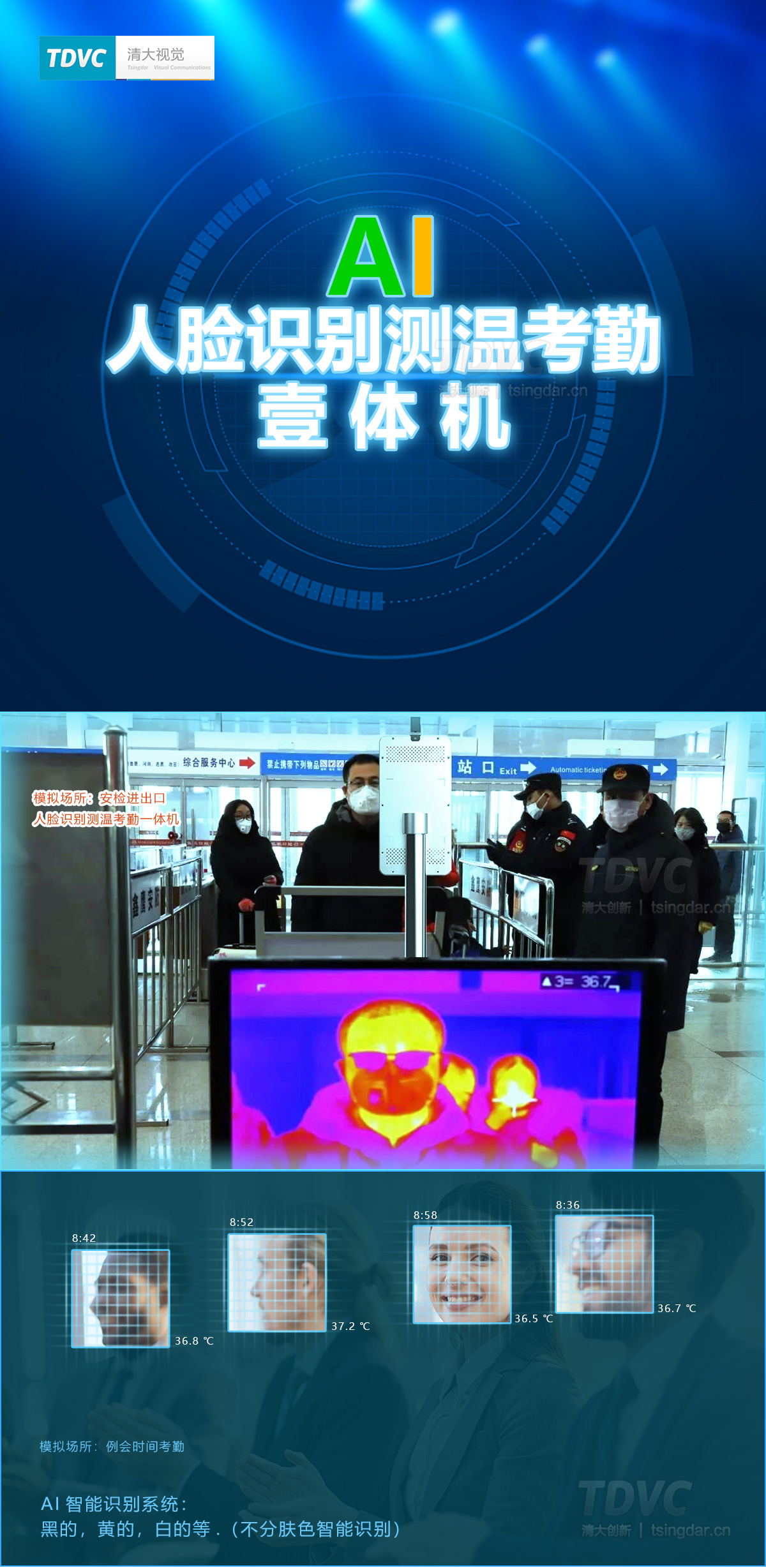 人脸识别测温考勤一体机,人脸识别考勤机,智能考勤机,一站式人脸识别考勤系统