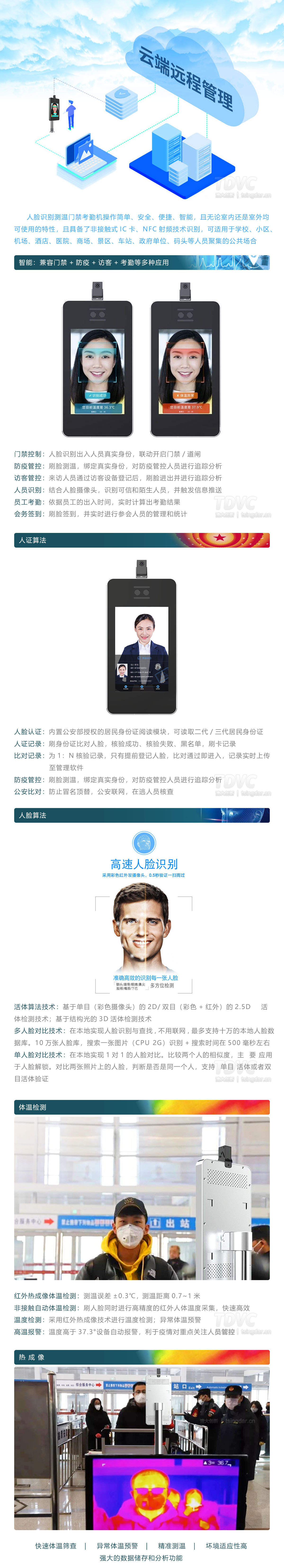 人脸识别测温考勤一体机,人脸识别考勤机,智能考勤机,一站式人脸识别考勤系统