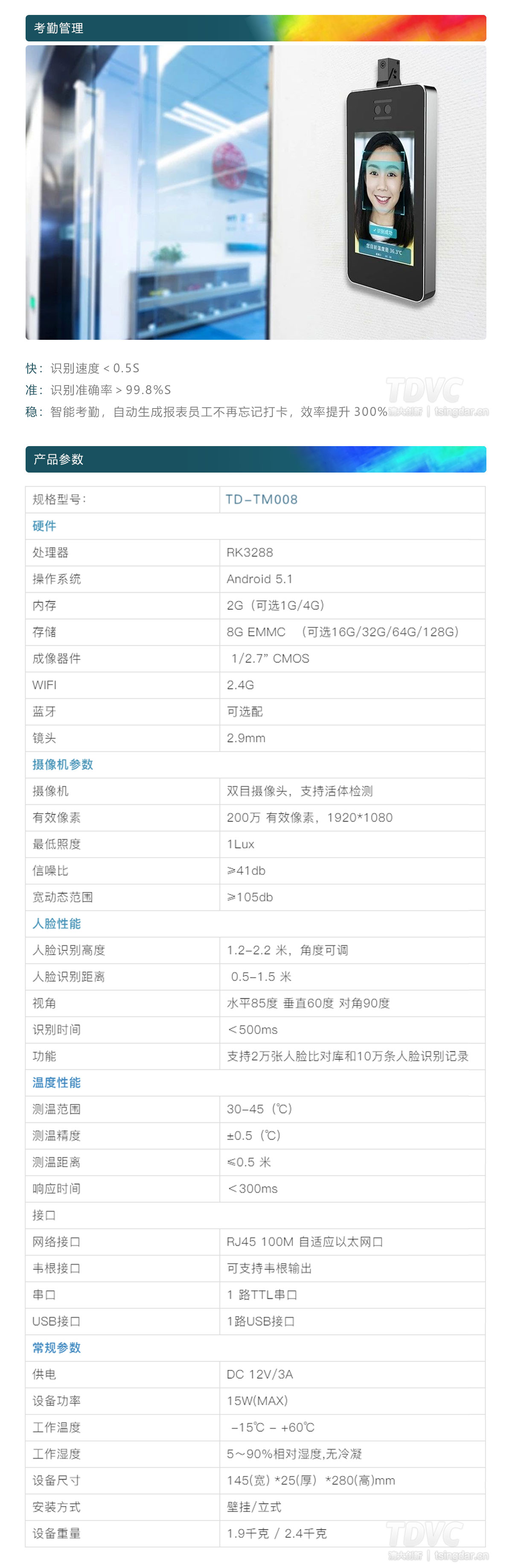 人脸识别测温考勤一体机,人脸识别考勤机,智能考勤机,一站式人脸识别考勤系统