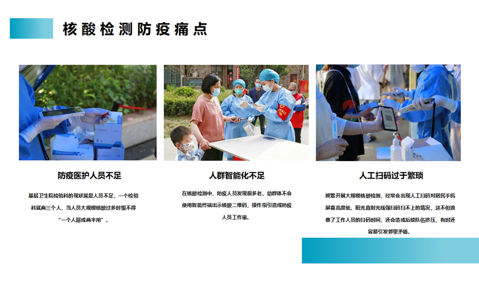 核酸自助核验一体机_03