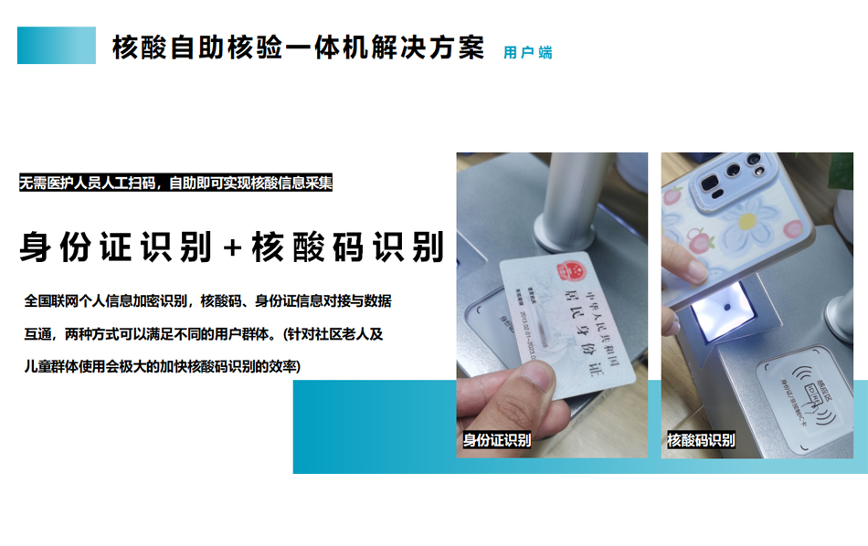 核酸自助核验一体机_04