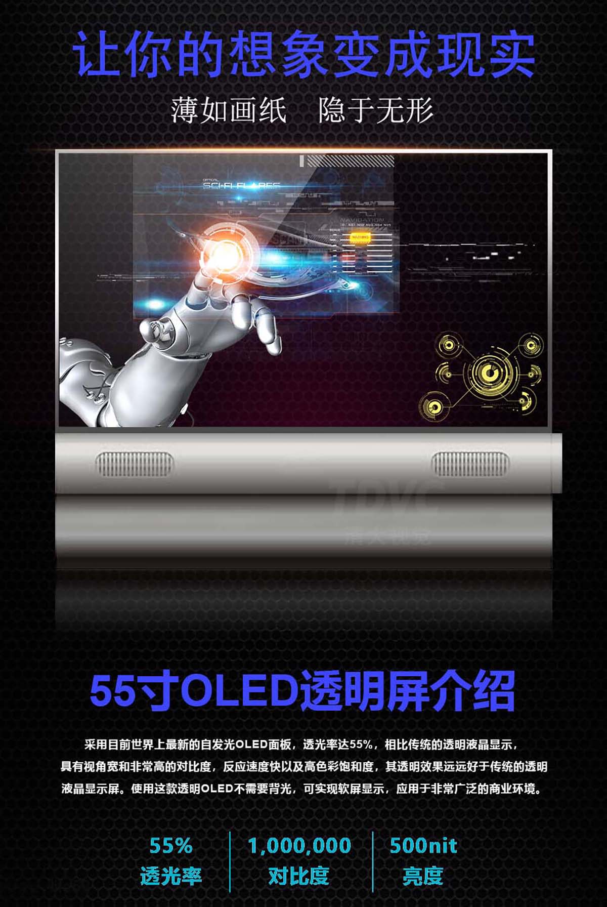 OLED透明显示屏1