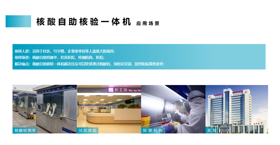 核酸自助核验一体机_10