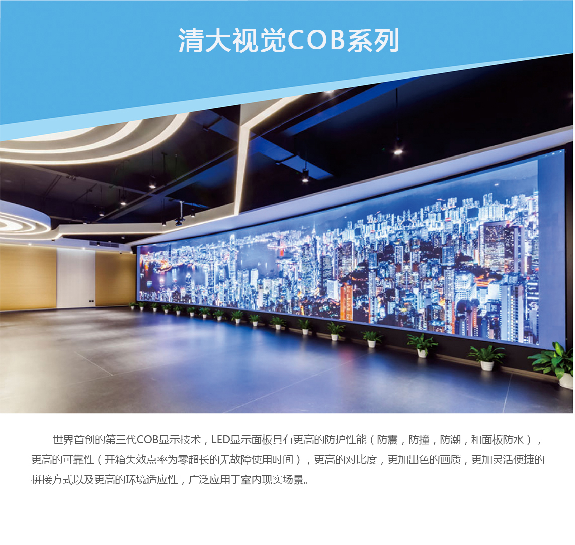 COB微间距显示屏_01