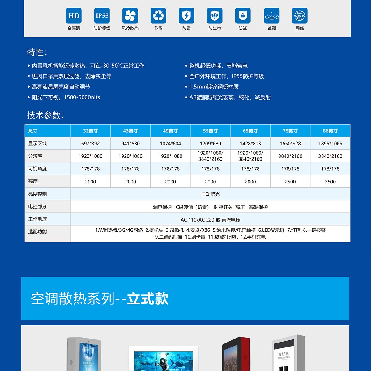 户外广告机_05