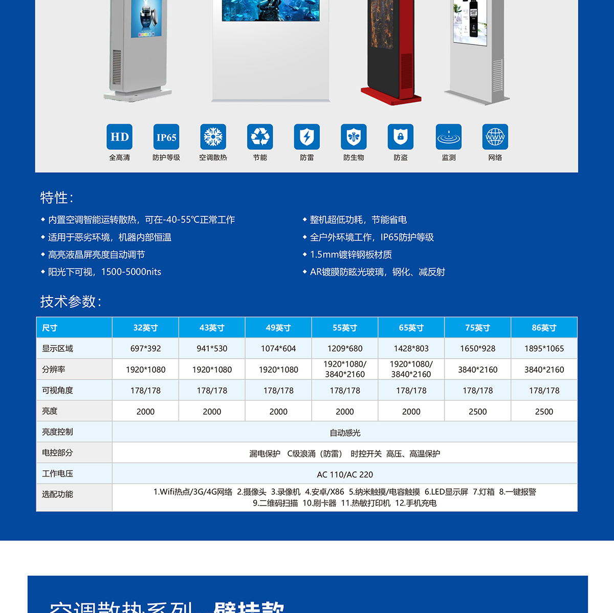 户外广告机_06