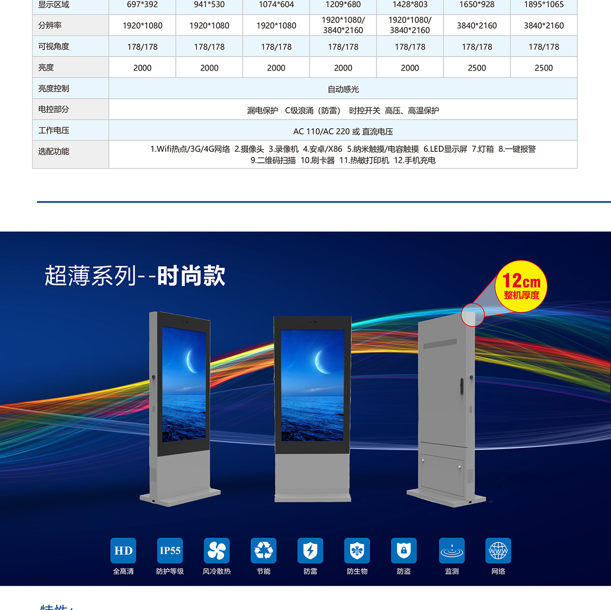 户外广告机_09