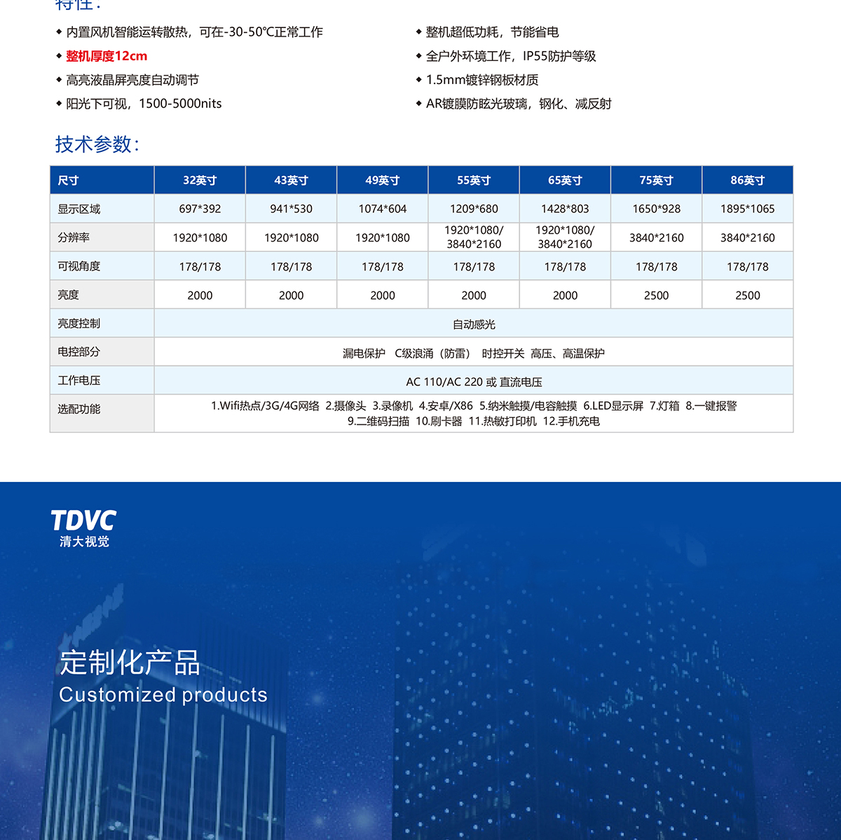 户外广告机_10