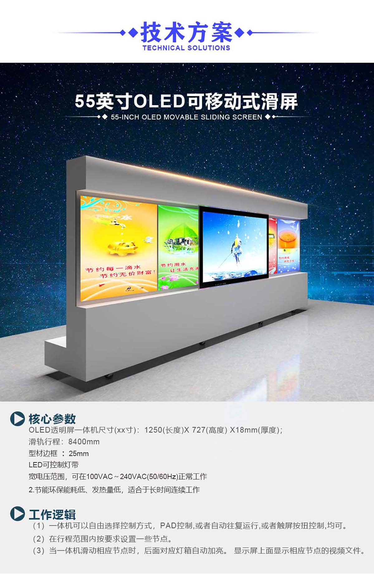 OLED透明显示屏4