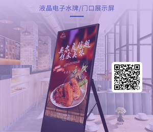 联屏液晶电子水牌