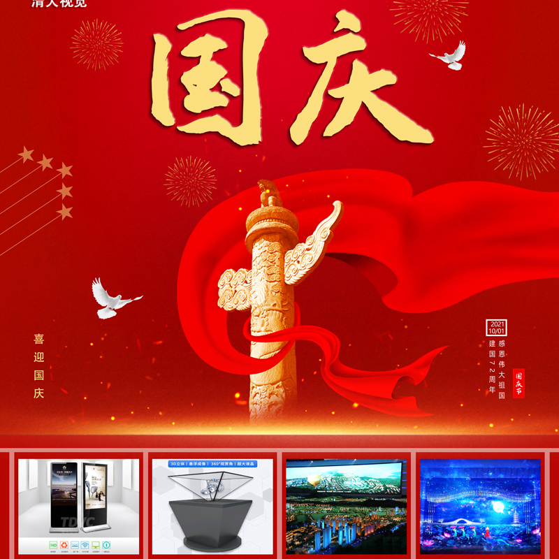 关于2021年国庆节放假告知