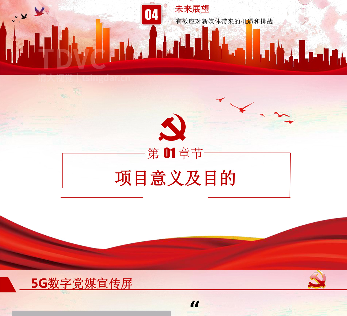 5G数字党媒宣传屏_02