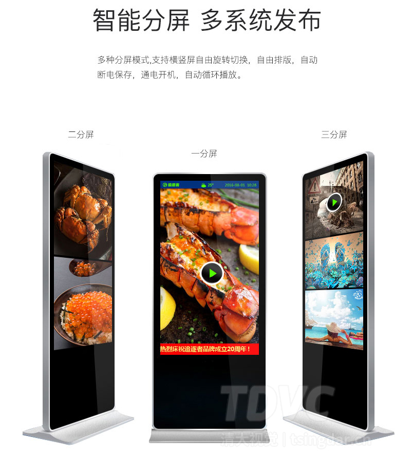 落地式数字标牌_06