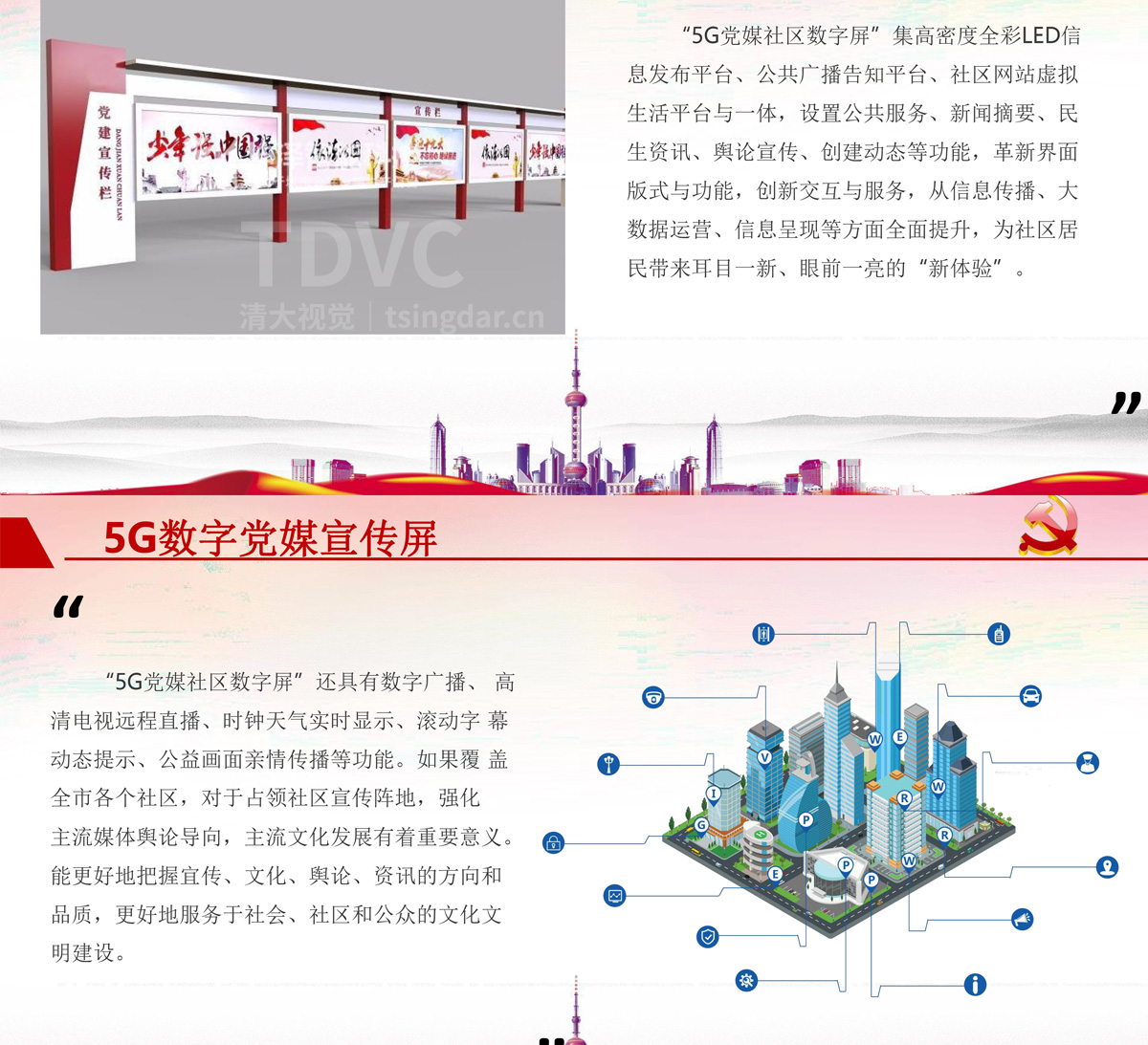 5G数字党媒宣传屏_03